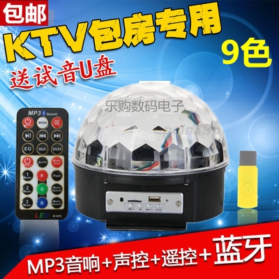 9色升级版mp3遥控蓝牙，led水晶魔球声控旋转彩灯ktv酒吧舞台灯光