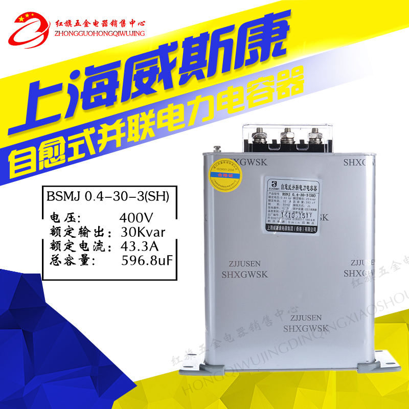 上海威斯康BSMJ0.4-30-3 自愈式并联电力电容器 400V 30k三相在类目 3C数码配件, 电子元器件市场, 电子元件, 电容器中 - 来自Buy2taobao.com提供专业的淘宝代购服务