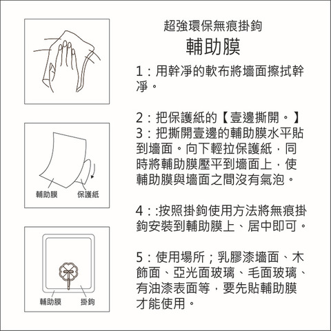 厂家直销 强力辅助贴 无痕挂钩专用辅助膜 石灰粉墙可以用在类目 收纳整理, 家庭整理用具, 挂钩/粘钩中 - 来自Buy2taobao.com提供专业的淘宝代购服务
