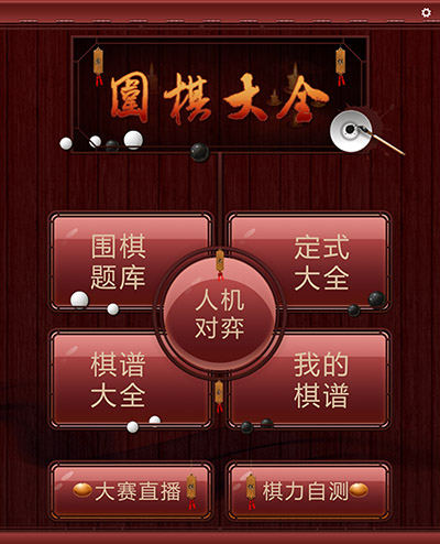 Spike in:<Daquan>Android version Go school Appoint recommend APPin the Play mode/Anime/Periphery/cos/Board games , Chess/Board games , Go category - from Buy2taobao.com to provide professional Taobao agent buy service