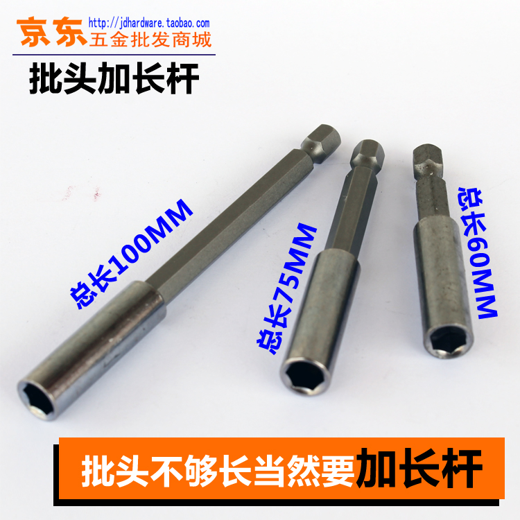 批头加长杆 加硬1/4磁性风批头接杆 加长套筒杆电动批头风批咀在类目 五金/工具, 电动工具, 电动批头中 - 来自Buy2taobao.com提供专业的淘宝代购服务