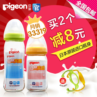 贝亲玻璃奶瓶宽口径日本新生儿宝宝婴儿宽口防胀气160ml240ml正品