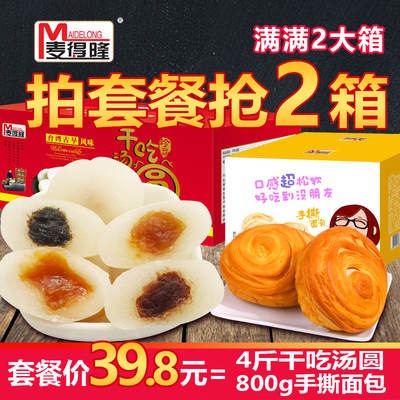 麦得隆干吃汤圆4斤 糕点驴打滚糯米糍粑麻薯甜点心小吃零食大礼包