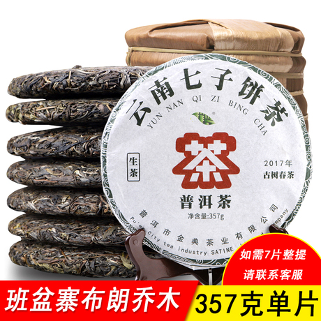 云南乔木普洱茶生茶