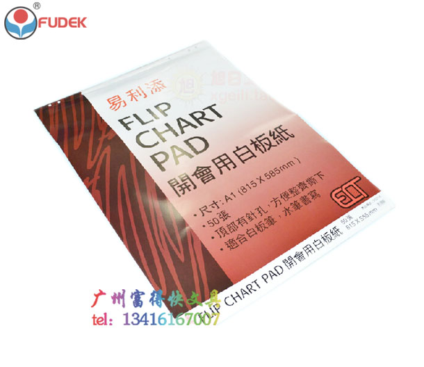 易利添 优质白板纸60*90cm 50张/卷 挂于白板 会议培训 专用在类目 电子词典/电纸书/文化用品, 教学演示/展示告示用品, 白板中 - 来自Buy2taobao.com提供专业的淘宝代购服务
