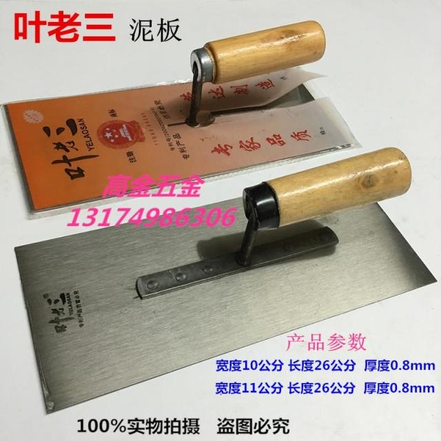 Yelaosan Clay Mason Spatula Blade Shovel mud Trowel Trowel iron plate Mud trowelin the Hardware/Tool , Hand Tools , Brushing tools , Clay category - from Buy2taobao.com to provide professional Taobao agent buy service
