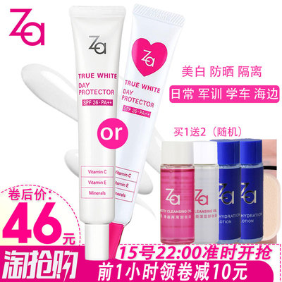 Za/姬芮美白隔离霜防晒遮瑕妆前乳保湿提亮正品专柜裸妆隐形毛孔