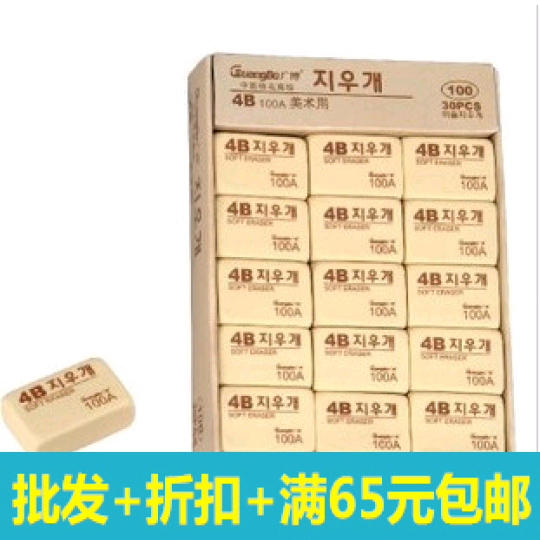 南韩4B橡皮擦 高级进口学生绘图美术橡皮 100A 易擦超干净 批发|ruв категории электронный словарь/электрический бумажных книг/канцелярские принадлежности, повседневной школьных принадлежностей, ластик - от Buy2taobao.com для оказания профессиональной услуги покупки агента Taobao