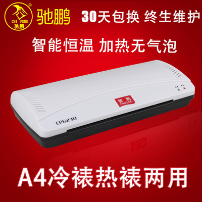 驰鹏照片塑封机a4 过胶机 过塑机CP6230相片封塑机冷热裱覆膜家用