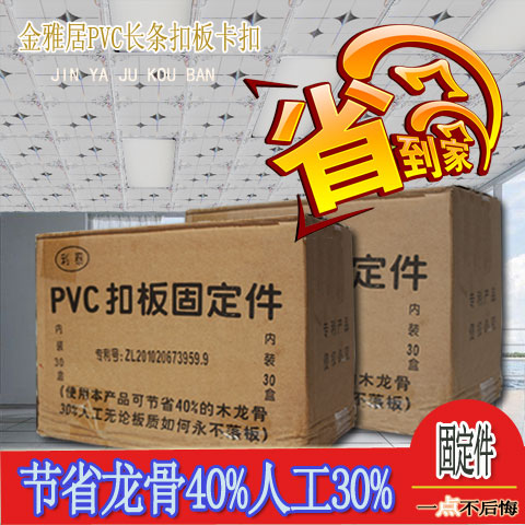 PVC长条扣板固定片塑料吊顶通用固定件任何质量扣板安装永不脱落在类目 家装主材, 环保/除味/保养, 环保系列, 其它中 - 来自Buy2taobao.com提供专业的淘宝代购服务