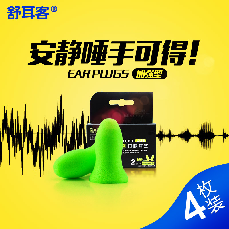 Shu ear Sleep Earplugs sleep Soundproof earplugs men and women major Mute Noise Reduction Snore studyin the Home Daily , Protective Equipment , Soundproof earplugs category - from Buy2taobao.com to provide professional Taobao agent buy service
