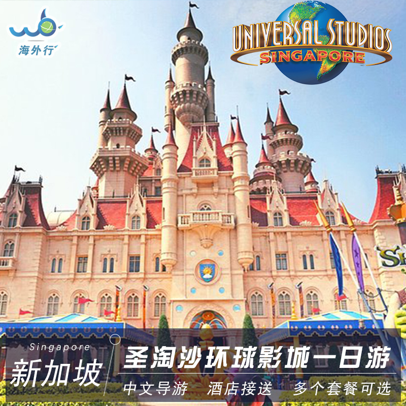 Offshore Singapore Global Studios sea Aquarium Time Steep hill Pulley one-day tour Shuttlein the Holiday Line/Visas send off/Travel services , Visit/Tuanyou , Overseas local fun category - from Buy2taobao.com to provide professional Taobao agent buy service