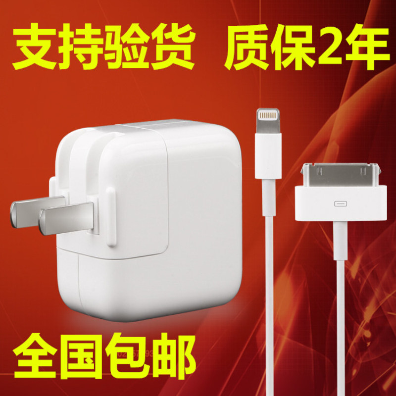 包邮iPad5 4 3 Air2 mini原装充电器头苹果iphone6 5S 4数据线12W