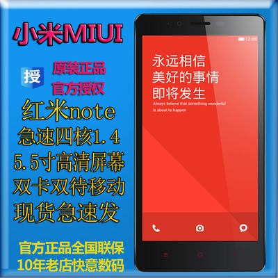 上下架计划:现货当天发MIUI/小米 红米Note增强版 移动3G 移动4G 急速八核心