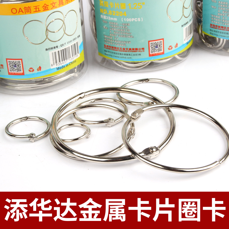 书圈 卡片环 书扣 装订环相册环铁环活页环卡片扣 开口扣环卡扣在类目 电子词典/电纸书/文化用品, 其它文化用品中 - 来自Buy2taobao.com提供专业的淘宝代购服务