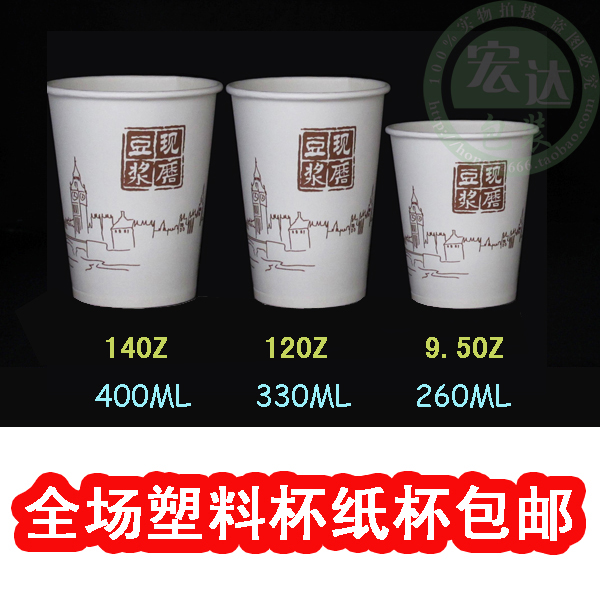 9.5/12/14 Ounce Soybean Milk 250/330/400 disposable Soybean Milk paper cup With coverin the Tableware , Disposable tableware , Cups category - from Buy2taobao.com to provide professional Taobao agent buy service