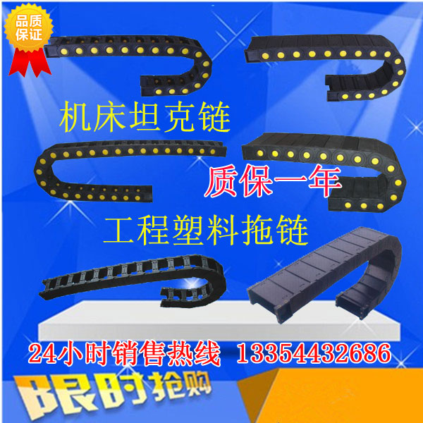 山东35*50全封闭塑料拖链35*75桥式拖链工程塑料拖链机床线坦克链在类目 五金/工具, 机械五金, 传动件, 传动链中 - 来自Buy2taobao.com提供专业的淘宝代购服务