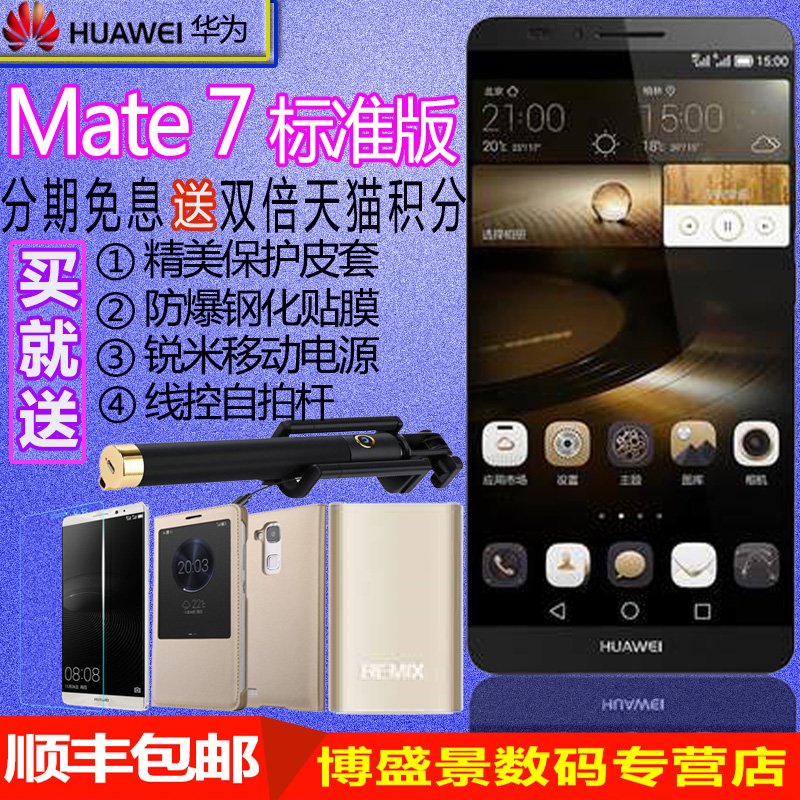 品胜华为MateS Mate7 Mate8 荣耀6 荣耀7plus