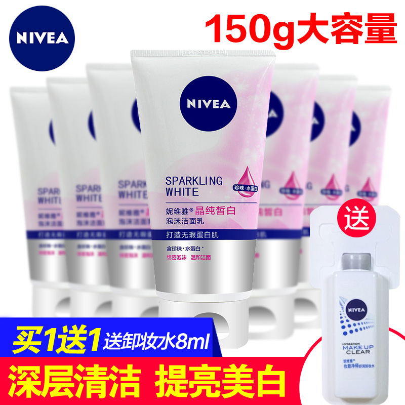 妮维雅女洗面奶150G深层清洁补水保湿美白泡沫收缩毛孔洁面乳护肤