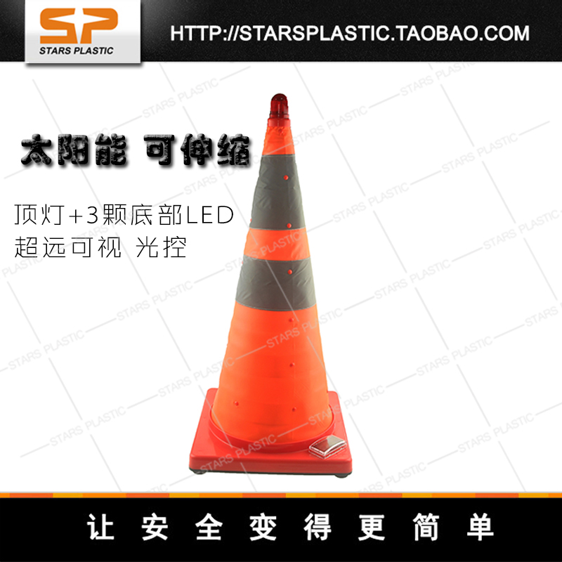 掌櫃推薦 高反光可伸縮 升降式警示路錐 太陽能伸縮路錐在類目 五金/工具, 施工保護, 交通安全保護, 反光錐中 - 來自Buy2taobao.com提供專業的淘寶代購服務