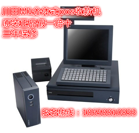 全新正品 川田M1收款机/商场收银pos机/分体机收款机三年保 价优|msdalam kategori peralatan pejabat/Supplies/Perkhidmatan yang berkaitan, Point/wang kertas/Daftar tunai dan aksesori, Daftar tunai - dari Buy2taobao.com untuk memberikan perkhidmatan ejen Taobao profesional membeli