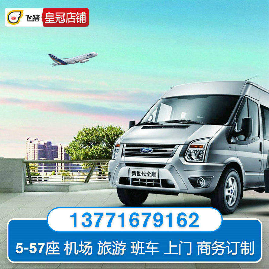 Shanghai Hongqiao Pudong Hangzhou Airport Shuttle Suzhou Wuzhen Nanjing Lake Wuxi Bus Pickin the Holiday Line/Visas send off/Travel services , Rental car/Chartered/Shuttle/Rent a bike category - from Buy2taobao.com to provide professional Taobao agent buy service
