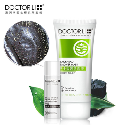 李医生吸黑头面膜撕拉式套装导出液收缩毛孔祛粉刺去黑头鼻贴女男