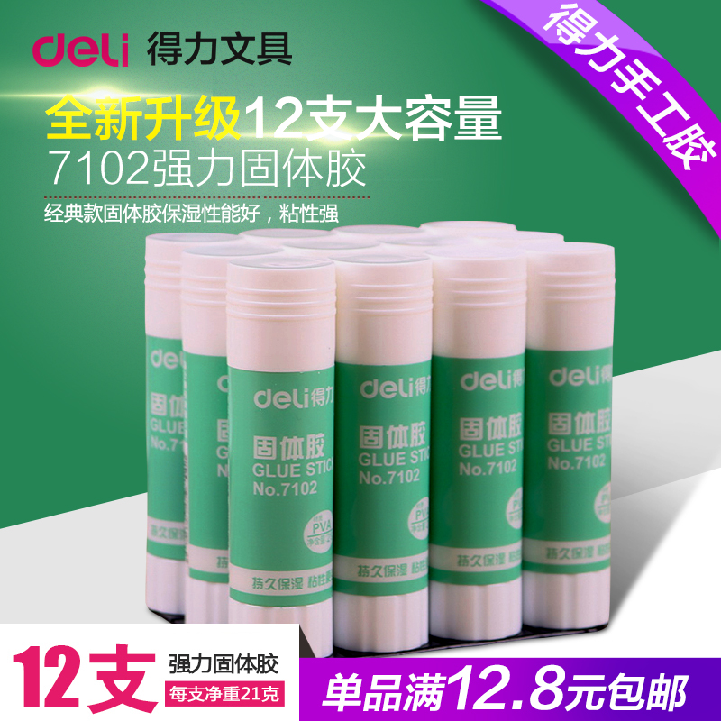 得力胶棒强力固体胶21g*12支装儿童学生胶水财务办公文具包邮7102