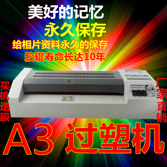 A3A4 320过塑机铁壳塑封机照片过塑机过胶机家用办公压膜机覆膜机在类目 办公设备/耗材/相关服务, 包装设备/标牌及耗材, 塑封机中 - 来自Buy2taobao.com提供专业的淘宝代购服务