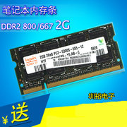 Samsung DDR2 2G 800 PC2-6400S-666-12二代笔记本电脑内存条