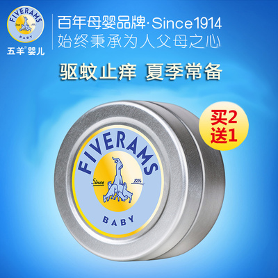 五羊紫草膏婴儿驱蚊防蚊虫叮咬止痒清凉舒缓护理紫草膏