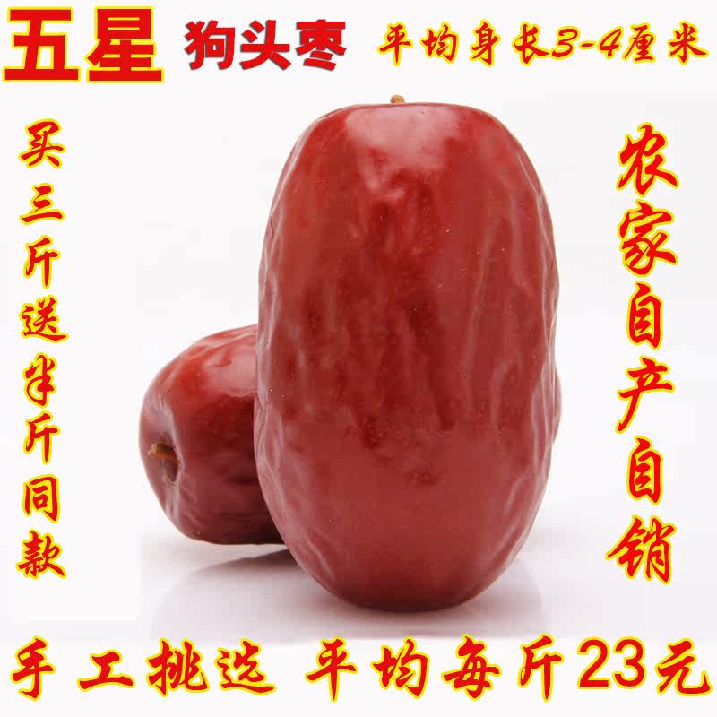 红枣批发大枣陕西特产延安狗头枣 精选免洗500克特级包邮387E98EF