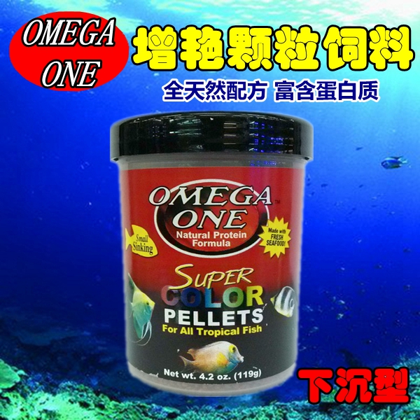 美国omega one 增艳颗粒饲料 鱼粮 观赏鱼鱼食 下沉型 119g 小粒|ruв категории животное/Животное питание и принадлежностей, аквариум мира, декоративные рыбы кормов - от Buy2taobao.com для оказания профессиональной услуги покупки агента Taobao