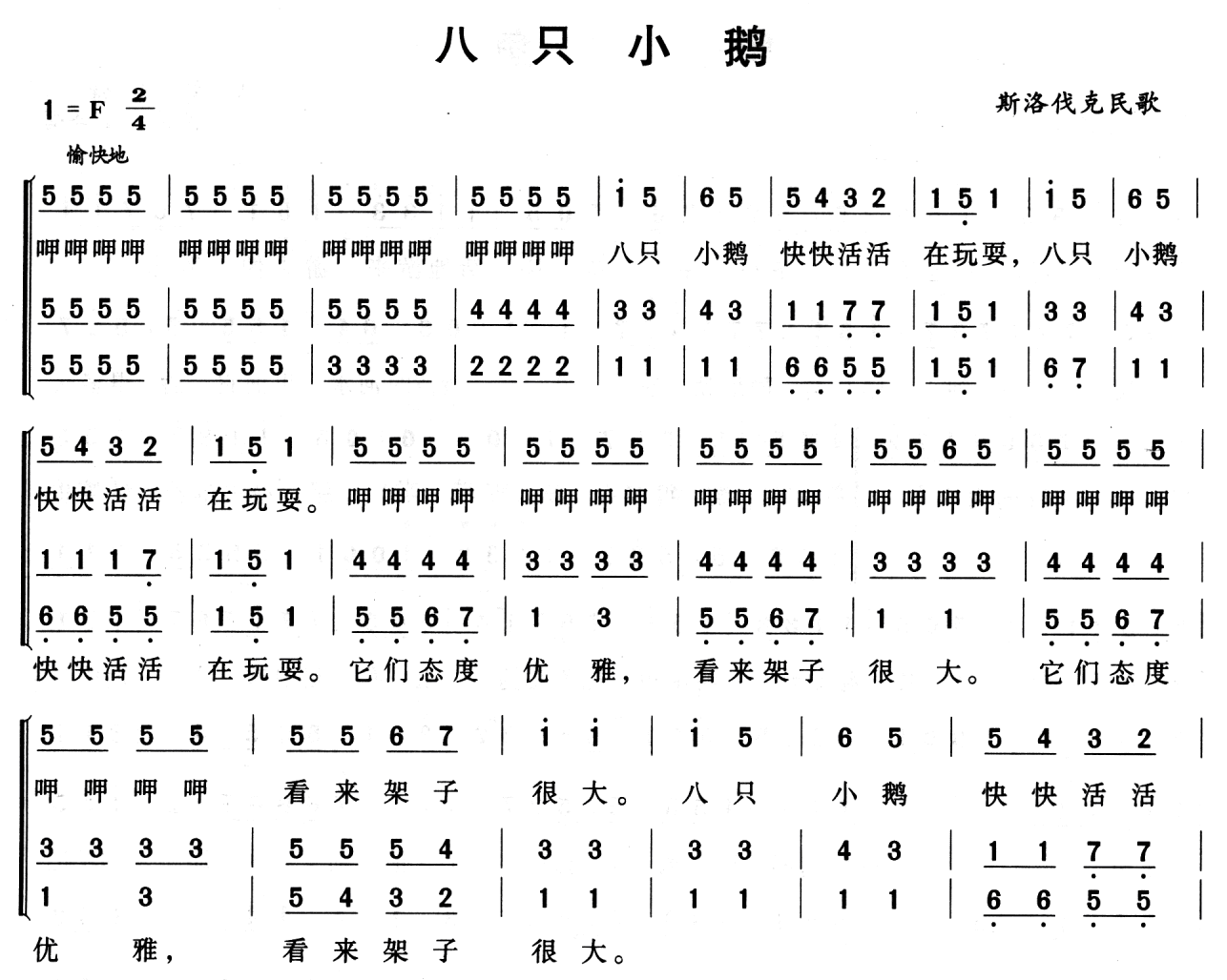 童声合唱谱 八只小鹅 三声部 外国歌曲 合唱谱简谱 0808