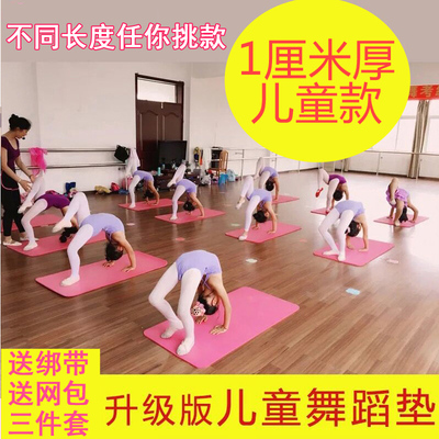 儿童瑜伽垫家用加厚防滑地垫中国舞蹈跳舞练功垫女孩练舞蹈的垫子