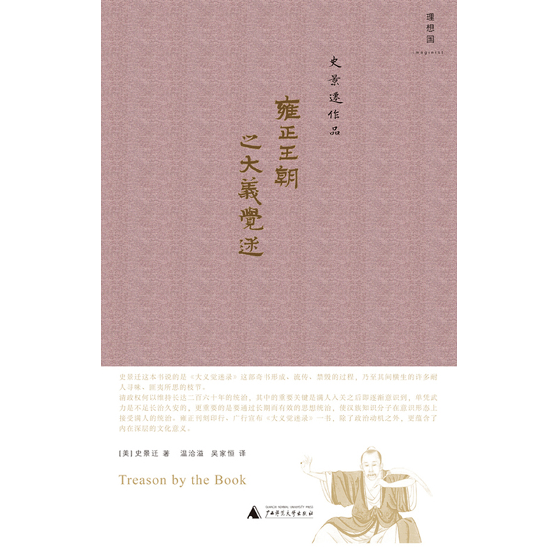 雍正王朝之大義覺迷(健筆還原文字獄始末)(史景遷作品)(精裝)在類目 書籍/雜誌/報紙, 歷史, 中國史, 明清史中 - 來自Buy2taobao.com提供專業的淘寶代購服務