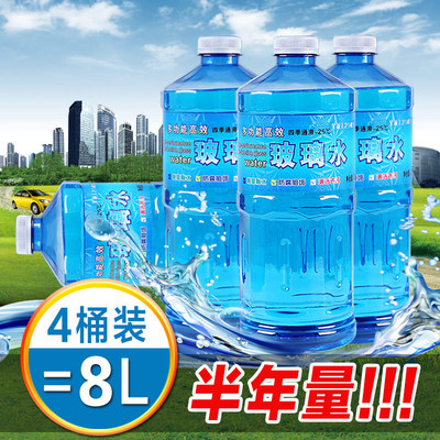 中德4桶汽车玻璃水汽车用雨刮水玻璃液非浓缩雨刷精夏季四季通用