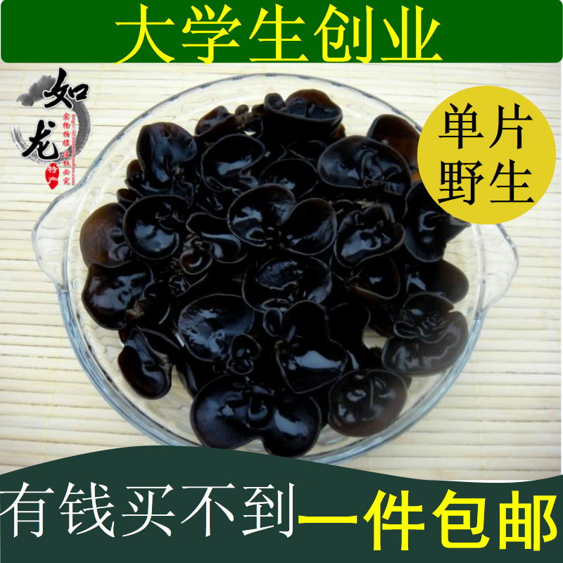 【天天特价】东北小黑木耳干货老鼠耳碗耳秋耳无根免摘500g黄松甸在类目 粮油米面/南北干货/调味品, 南北干货/肉类干货, 干货/土特产, 黑木耳中 - 来自Buy2taobao.com提供专业的淘宝代购服务