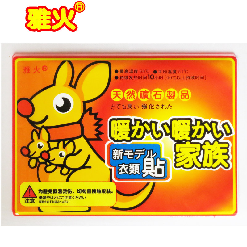 雅火暖贴宝宝贴宫暖贴大贴发热贴关节贴暖身贴保暖贴自发热贴