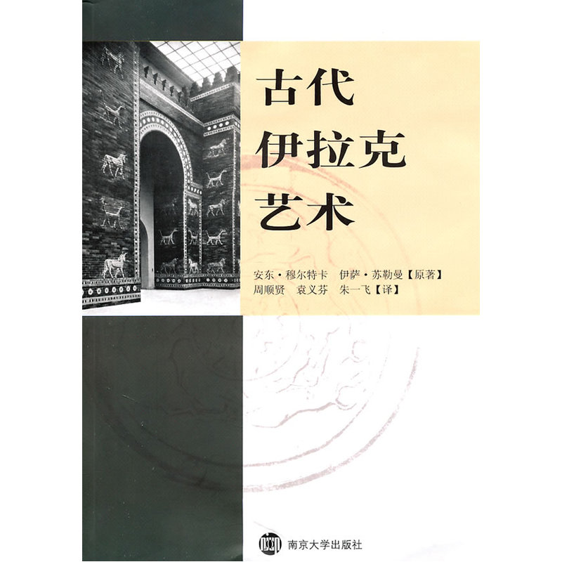 古代伊拉克藝術在類目 書籍/雜誌/報紙, 藝術, 藝術理論(新)中 - 來自Buy2taobao.com提供專業的淘寶代購服務