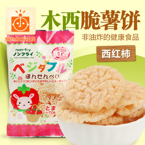 日本进口木西婴儿西红柿味薯饼干非油炸蔬菜米