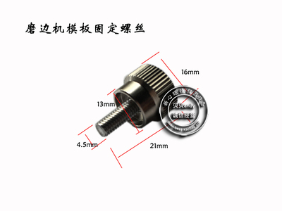 眼镜设备 自动磨边机配件 模板固定不锈钢螺丝 经联精工通用