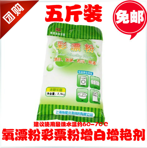 Lazy stars in bulk 2.5kg Bleach Powder/Oxygen bleaching powder/Lottery powder/Whiten and brighten agent/Macular netin the Care cleaners/Sanitary napkins/Paper/Aromatherapy , Laundry detergent/Care agent , Washing powder category - from Buy2taobao.com to provide professional Taobao agent buy service