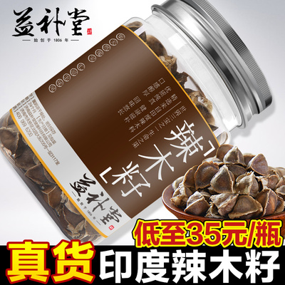 【买2发3瓶】辣木籽正宗印度进口包邮野生食用辣木子种子 滋补品