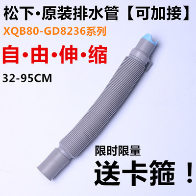 松下超短款全自动洗衣机排水管三洋美的小天鹅加长延长出水伸缩管