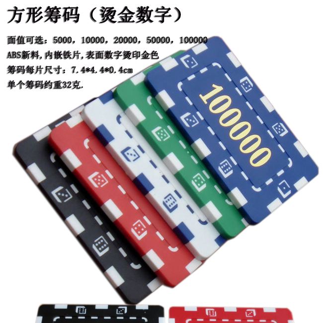 【闲趣坊】烫金数字 方形筹码方块 ABS新料 内嵌铁片 手感特棒|ruв категории движение/йога/фитнес/фанаты товаров, Маджонг/шахматы/головоломки, козырь - от Buy2taobao.com для оказания профессиональной услуги покупки агента Taobao
