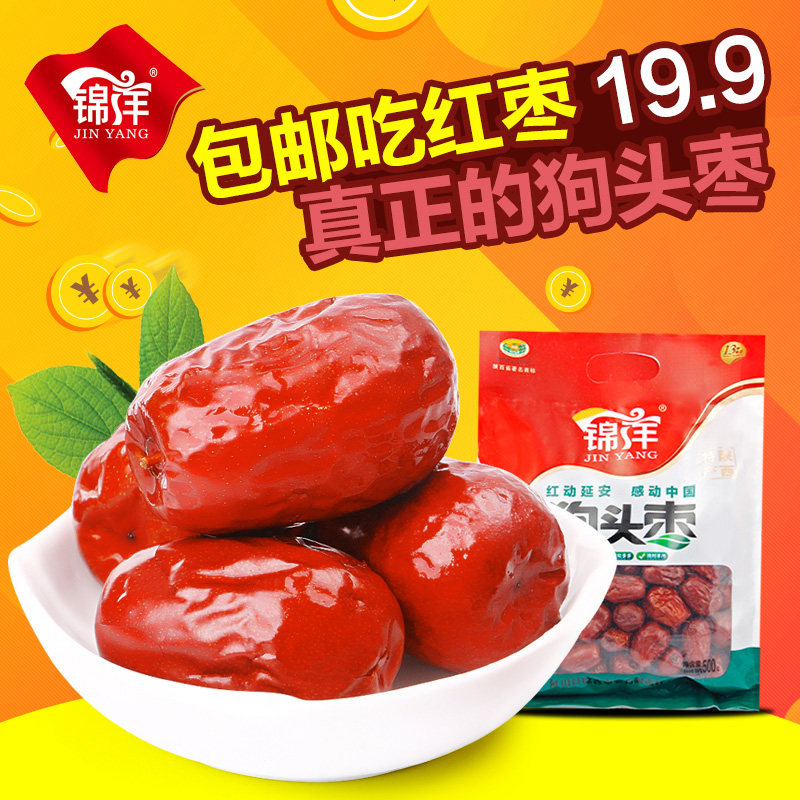 锦洋陕西特产陕北狗头枣西安大红枣延安大枣一级500g零食礼品枣子