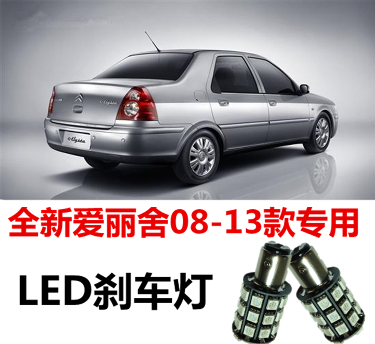 Citroen brand new Elysee 08-13 Sedan models LED Brake light bulb refit Dedicated PR21/5Win the Car/Articles/Fitting/Refit , Auto Parts and Accessories , Lighting system , Auto Bulbs category - from Buy2taobao.com to provide professional Taobao agent buy service