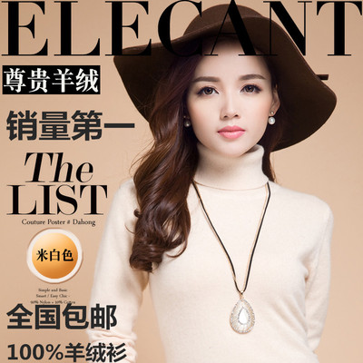 上下架计划:14款羊绒衫女纯羊绒高领套头毛衣修身打底衫100%纯山羊绒圆翻领