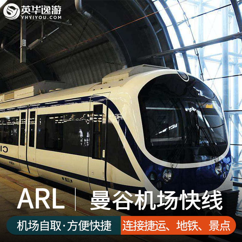 Thailand Bangkok ticket traffic Airport Express Line ARL ticket Airport Go to Downtown area Airport Pickupin the Holiday Line/Visas send off/Travel services , Bus/Subway/Transport card vouchers category - from Buy2taobao.com to provide professional Taobao agent buy service